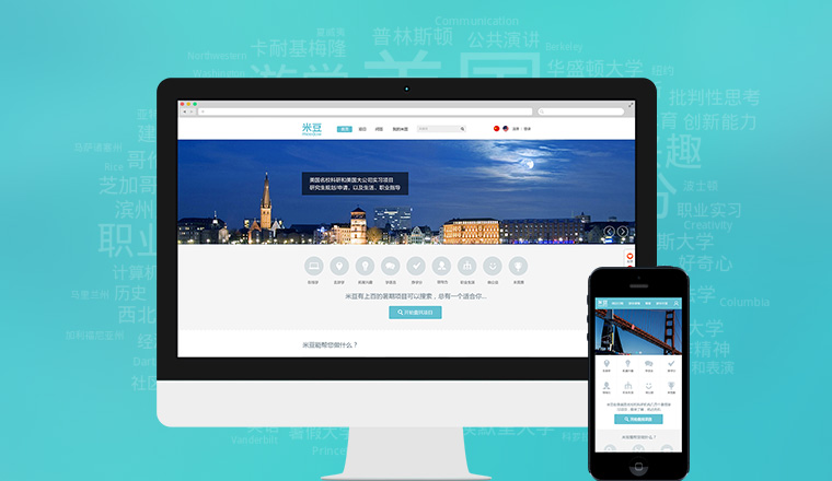 企业做网站越来越趋向H5响应式网站