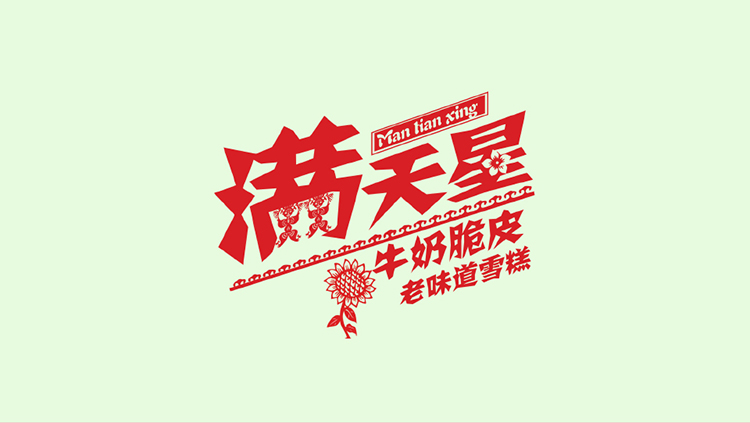 天宝雪糕包装设计/ DESIGN PACKAGE