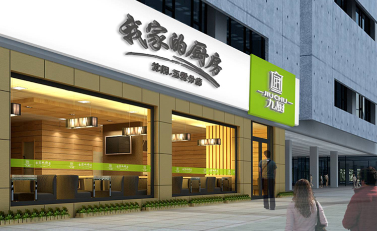 沈阳九厨餐饮空间设计/ SPACE DESIGN